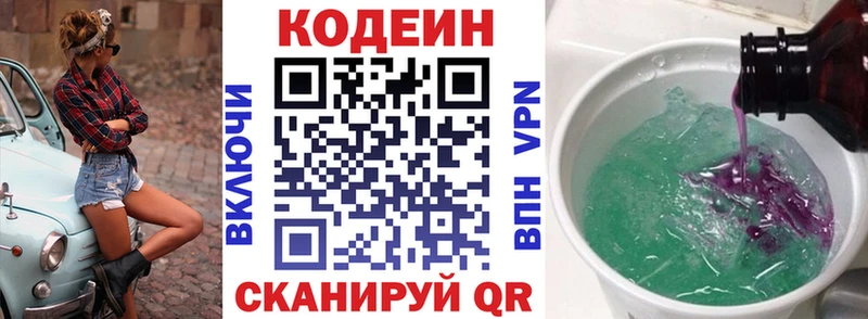 MEGA зеркало  даркнет наркотические препараты  Кодеиновый сироп Lean напиток Lean (лин)  Надым 